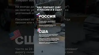 Какой подход эффективнее и безопаснее: &ldquo;убирать снег после&rdquo; или &ldquo;готовить дорогу заранее&rdquo;?