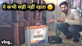 ये कभी सही नहीं रहता 😟 | Inverter Battery की सबसे बड़ी गलती | Dubey Vlog #vlog #indianvlogger #dubey