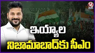 CM Revanth To Visit Nizamabad Today | V6 News