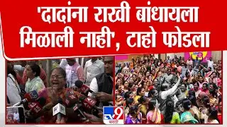 Ajit Pawar Funeral Update | Ajit Pawar Rites  | 'दादांना राखी बांधायला मिळाली नाही', टाहो फोडला