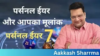 Personal Year 7 Impact | Driver Numbers 1&ndash;9 #aakkashsharrma #numerology #future  #predictions