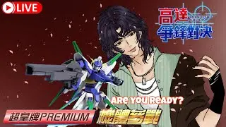 【GUNDAM SUPREME BATTLE】TERIMA JASA JOKI DAILY SERVER CN【VTUBER ID】