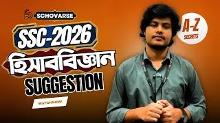 SSC 2026 হিসাববিজ্ঞান Suggestion 🔥 A–Z Secrets | 100% Common আসবে?