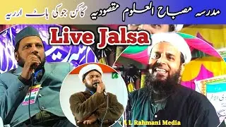 Live Jalsa | Madrasa Misbahul Uloom Maqsoodia Kakan Joki Hat Araria Bihar|A L Rahmani Media