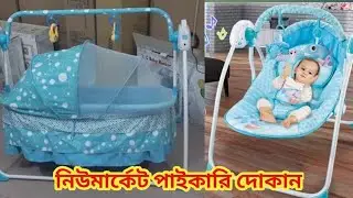 এবার পাইকারি দামে কিনুন রিমোট কন্ট্রোল দোলনা/remote control dholna know wholesale price in bd 2021