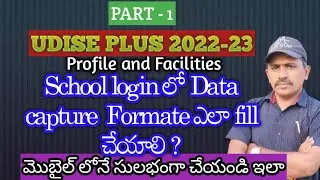 How fill UDISE plus 2022-23 | school profile and Facilities data | school login