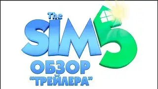 The Sims 5 - Реакция на трейлер | Секретный трейлер!