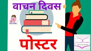 READING DAY POSTERS IN HINDI | വായനാദിന ഹിന്ദി പോസ്റ്ററുകൾ
