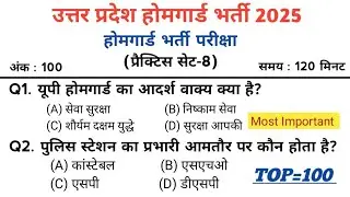 UP Home Guard भर्ती 2025 | UP GK Top 100 Questions | UP Gk Previous Year Questions Paper #8
