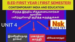 B.ED FIRST YEAR | FIRST SEMESTER | CONTEMPORARY INDIA AND EDUCATION | IMPORTANT QUESTION