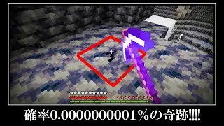 【衝撃】絶対に掘ってはいけない洞窟があるシード値＆統合版の超激レアなシード値５選
