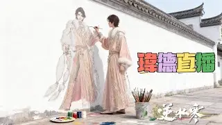 🔴【瑋德】11/28｜新賽年好多紅點啊！我強迫症要發作啦！｜晚點來抽轉盤！｜新手友善台｜有問必答｜歡迎加入DC找隊友一起玩｜#瑤光聽雪 #WayDE瑋德 #1440p