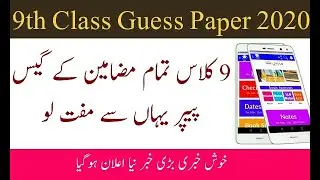 9th class guess paper 2020 | 9th class guess paper 2020 all subjects