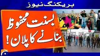 City divided into three zones for 'Safe Basant' - DC Lahore Big Statement | Geo News