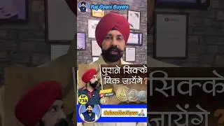 Old coin buyer ka number #oldcoinbuyer #oldcoinsale #oldcoinvalue
