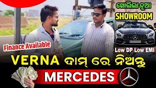Low Down Payment | Easy Finance on Pre-Owned Mercedes at Swosti Motors Bhubaneswar #luxury pre-owned