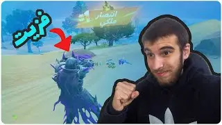 فورت نايت | الفوز من مرتين على توالي | fortnite
