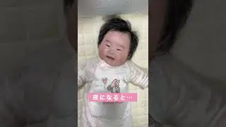 【生後4ヶ月】夜の奇声タイム始まりました🌙 #shorts