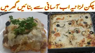 Chicken Lasagna Easyy Recipe by Kitchen With Mehru, Creamy Sauce Lasagna, Easy Chicken Lasagna