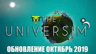 The Universim [PC] Первый полет в космос. Октябрь 2019