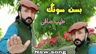 pashto new song tayyab Safi tabahe showa tabahe pashto new HD song pashto music Mohmand song