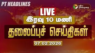 🔴LIVE: Today Headlines | Puthiyathalaimurai Headlines | இரவு தலைப்புச் செய்திகள் | 07.02.26