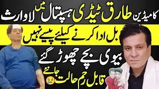 Tariq Teddy Pakistani Comedian Untold Story | Breaking News | Biography | Unrevealed Story |