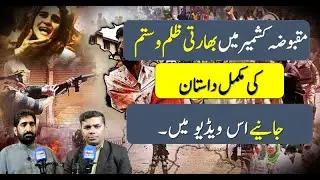 The Story of Indian Atrocities in Occupied Kashmir | Truth Behind the Oppression