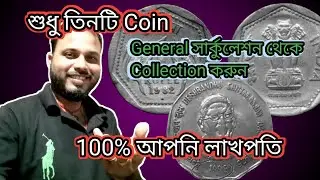 এই Coin গুলি বর্তমানে market (সার্কুলেশন) থেকে Calction কের রাখুন ....লাখপতি হয়ে যাবেন...