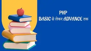 आसान भाषा में बेसिक और एडवांस php फ्री कोर्स । Basic and Advanced PHP Free Course । Tutorial 4