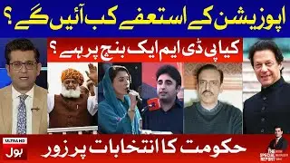 PDM's Resignation Problem | Mudasser Iqbal | The Special Report