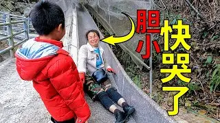 帶孩子去遊玩，媳婦好膽小，一路上搞笑又心疼 | Take the child to play, so timid, funny and heartbreaking along the way