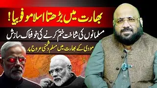 Rising Islamophobia in India | Modi&rsquo;s Anti-Muslim Policies Explained | Aftab Nazir | Vision Point.