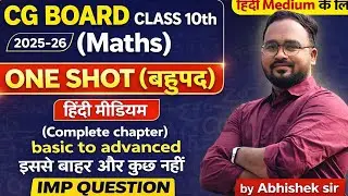CG Board Class 10 Maths | ONE SHOT बहुपद 💥💥|  हिंदी माध्यम| 2025-26 | IMP Question,💥💥💯
