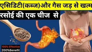 Acidity problem solution।acidity home remedies।gestik problem solution।digestion problem solution।