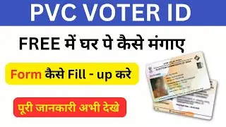 PVC Voter Card Online Apply Kaise Kare | Voter ID Old to New | Plastic Voter ID Card Apply Online