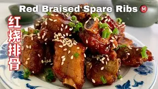 How to make Red Braised Spare Ribs [No Fry, No Cornstarch] | 红烧排骨 [不油炸 满屋子肉香味] | 갈비찜