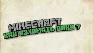 🔰Как взломать любой сервер в Minecraft PE