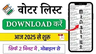 Voter List 2025 Download Kaise Kare | New Voter List Check Online | Electoral Roll Download 2025