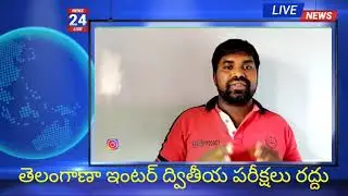 Ts Inter 2nd year Exams 2021 Cancelled latest Update