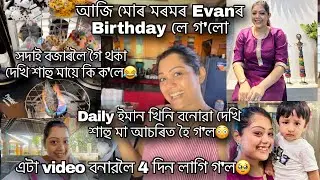 সৰুকে মাজে মাজে ঘৰত celebration কৰি থাকো🎉ইমান যে বজাৰ কৰিলো😱আমাৰ খানা Item দেখি শাহু মা আচৰিত😳