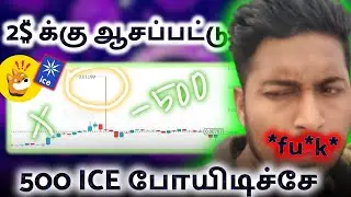 How i lost 500 ice coins 😭 - don't do this #ice #icecoin #icenetwork
