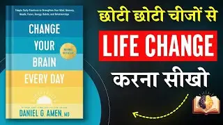 Change Your Brain Every Day By Daniel Amen | Book Summary in Hindi | ReadWise | Hindi Audiobook 2025