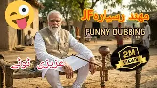 PM Modi Funny Video India vs Pak U19 Asia Cup 2025Final How_614 Totay Tezabi Totay | Punjabi Dubbing