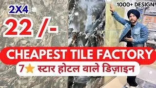 Cheapest Tiles Factory 2x4 & 2x2 | Wholesale Tile Price Starting ₹22/sq ft | Random Floor Tiles