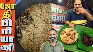 Jothi Biryani Vellore , 38 years of legacy | சுவையான அருமையான ஜோதி பிரியாணி | BSBS Anand