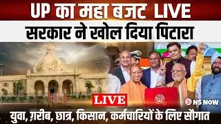 UP Budget 2026 LIVE: 9.5 लाख करोड़ का महाबजट! बड़ी सौगातें | Yogi Sarkar Big Announcement