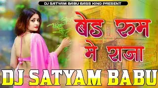 Bad room me raja new trending song remix hard bass mixx dj satyam babu Bass king