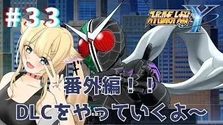 【#スーパーロボット大戦Y】スーパーロボットで行く、フェス姉奮闘記！！　Y編　#33【#個人勢vtuber/#初見さん大歓迎!!】