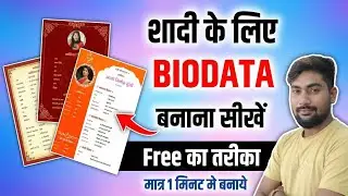 Best Free Marriage Biodata Maker App & Online | Shaadi Ke Liye biodata Kaise Banaye | Online Biodata